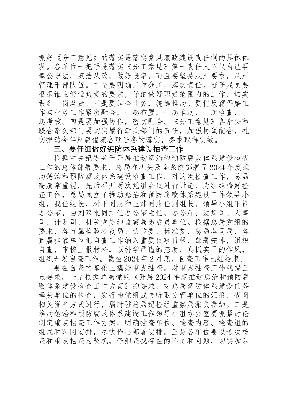 党风廉政建设领导小组会议上的讲话_第3页