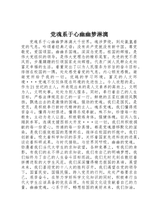 党魂系于心幽幽梦淋漓