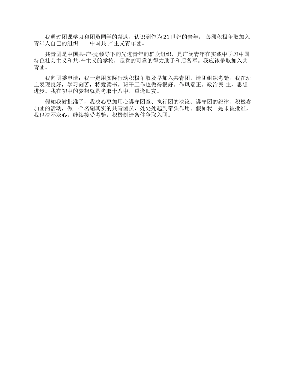 入团申请书优秀范文200字4篇_第2页