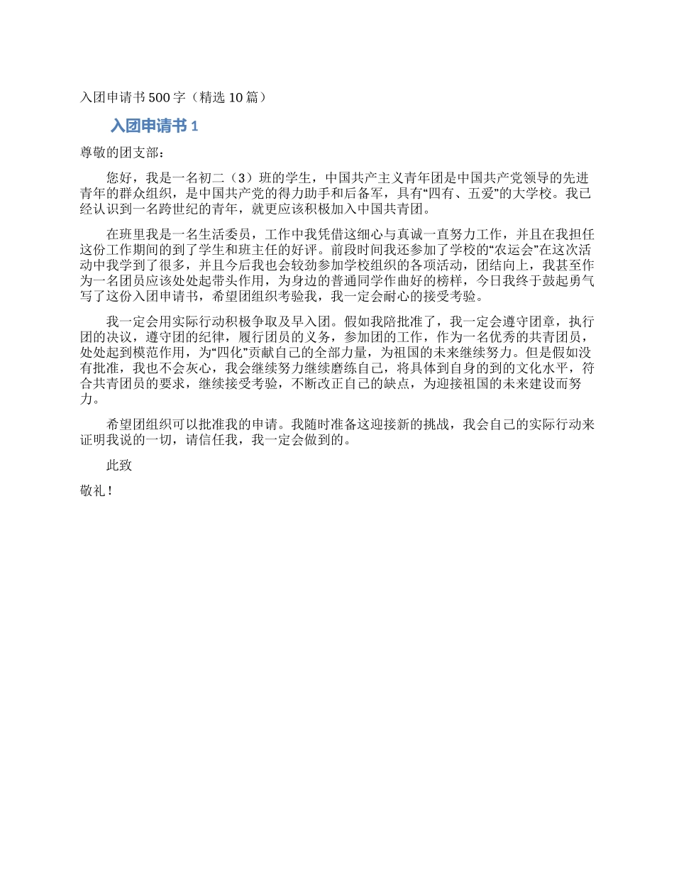 入团申请书500字_第1页