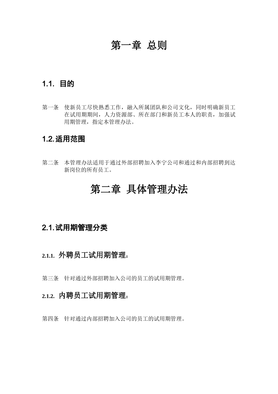 入职及试用期管理办法_第2页