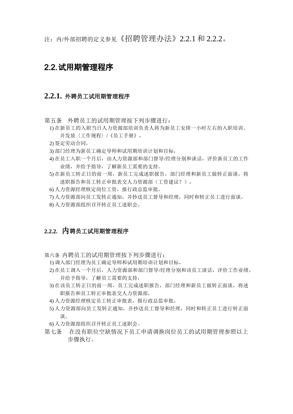 入职及试用期管理办法_第3页
