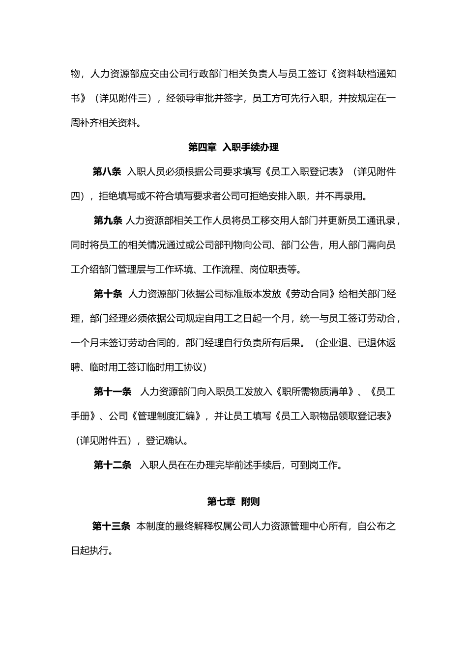 入职管理工作流程图与制度规定_第3页