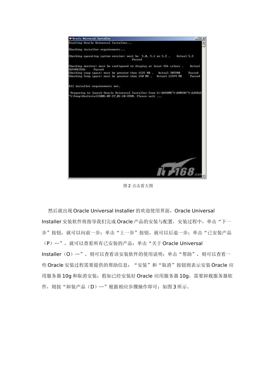 入门级Oracle 10G服务器安装步骤及过程_第2页
