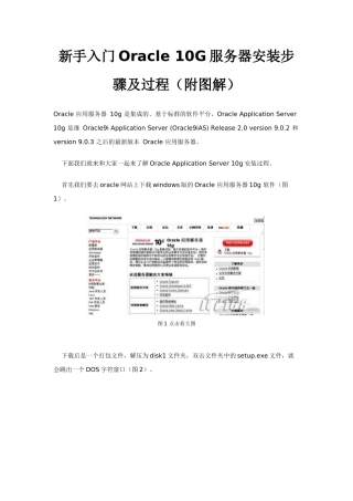 入门级Oracle 10G服务器安装步骤及过程
