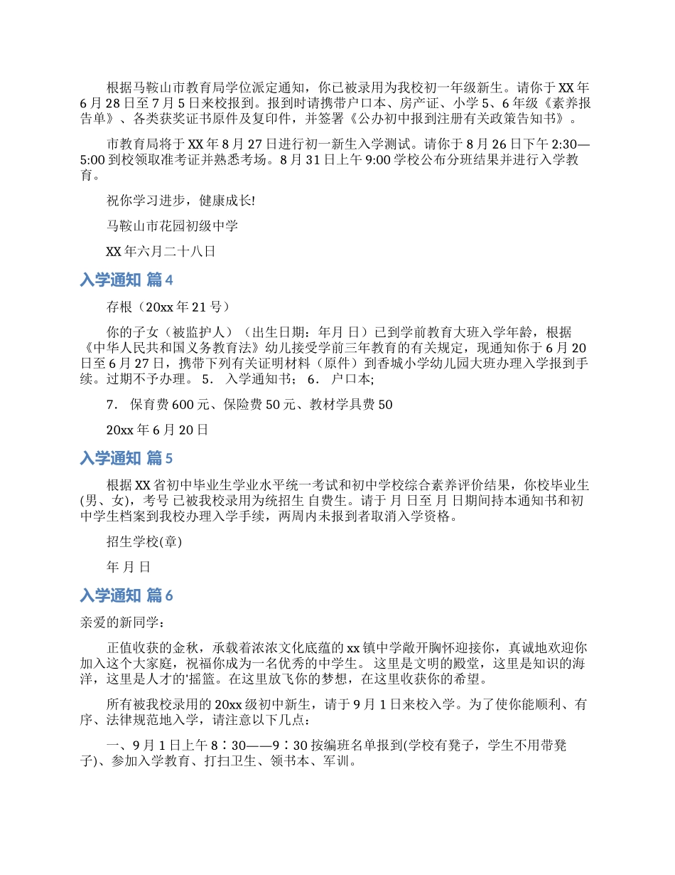 入学通知范文六篇_第2页