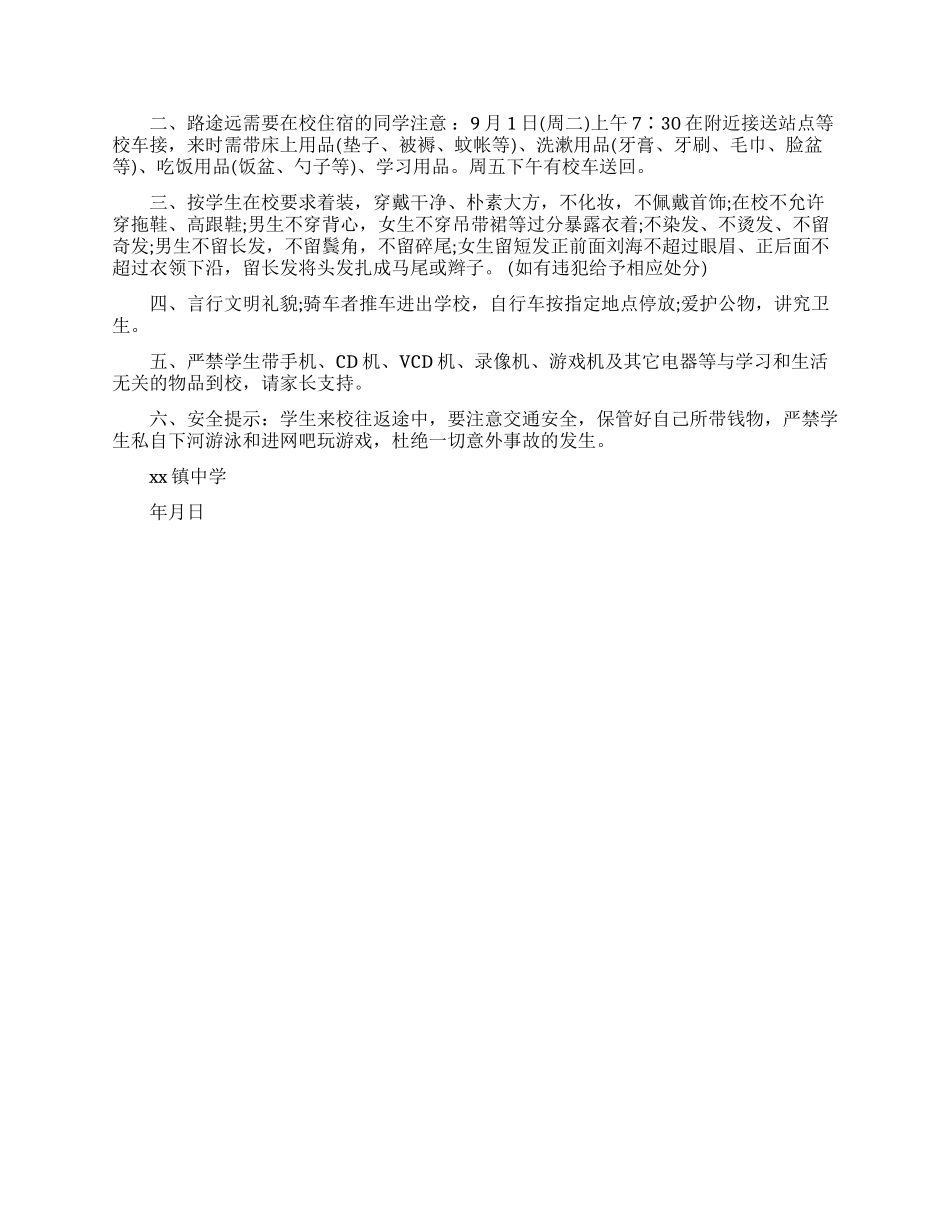 入学通知范文六篇_第3页