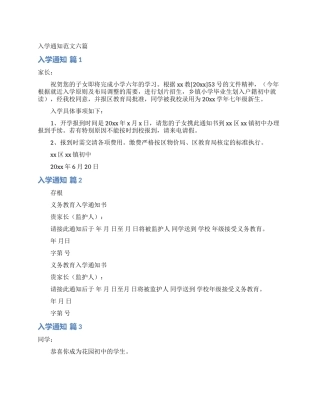 入学通知范文六篇
