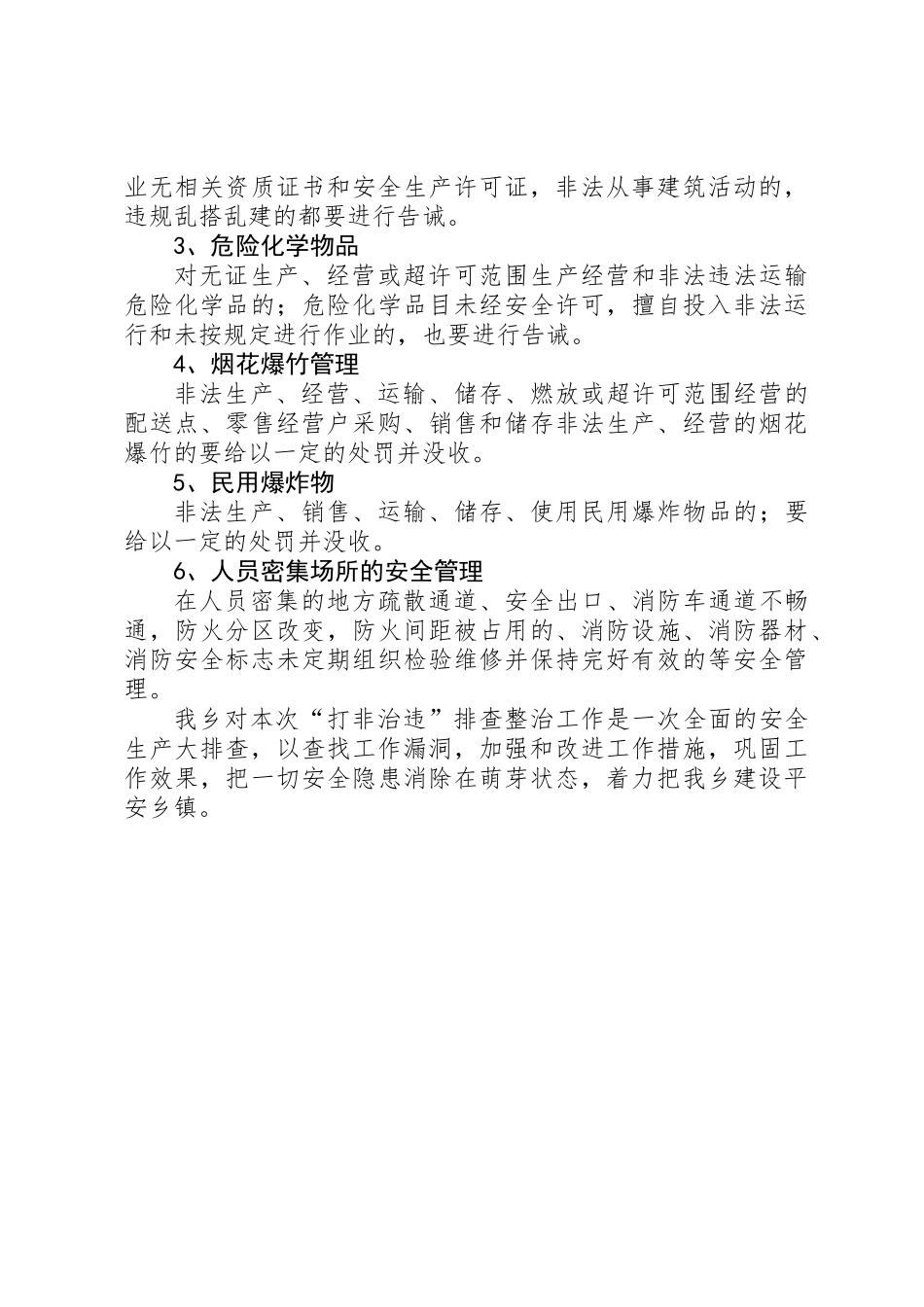 全乡打非治违专项行动总结_第2页