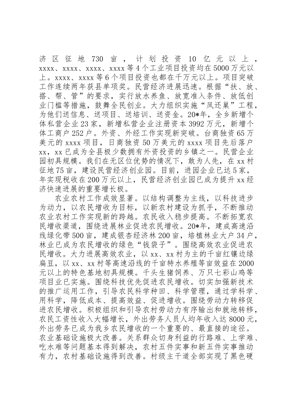 全乡党员干部大会的讲话_第2页