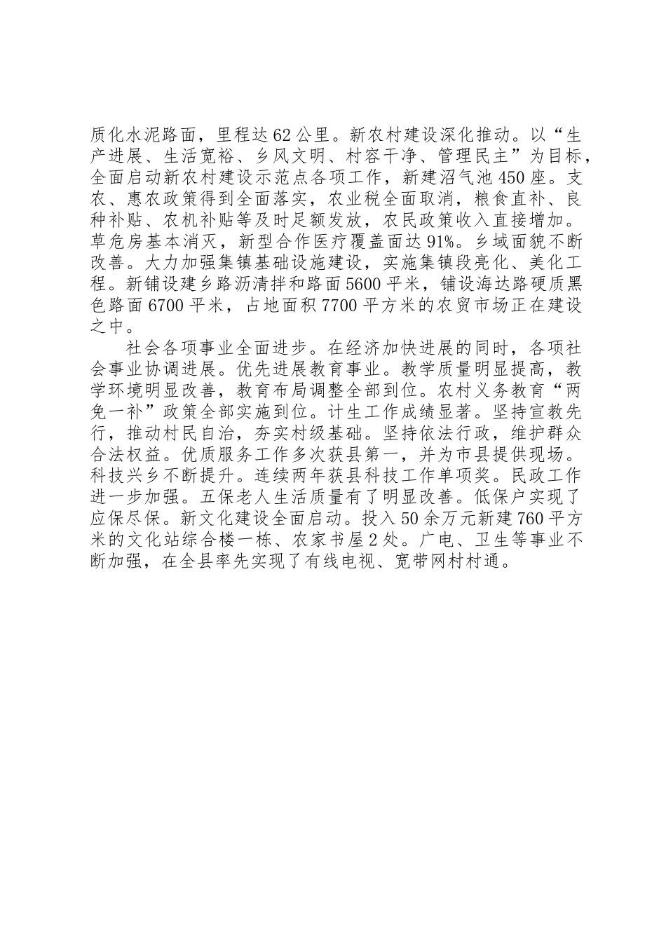 全乡党员干部大会的讲话_第3页