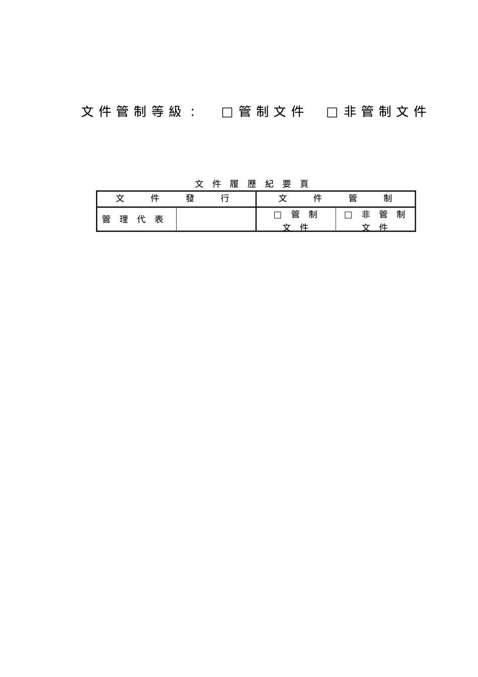 內部控制制度之生产循环_第2页