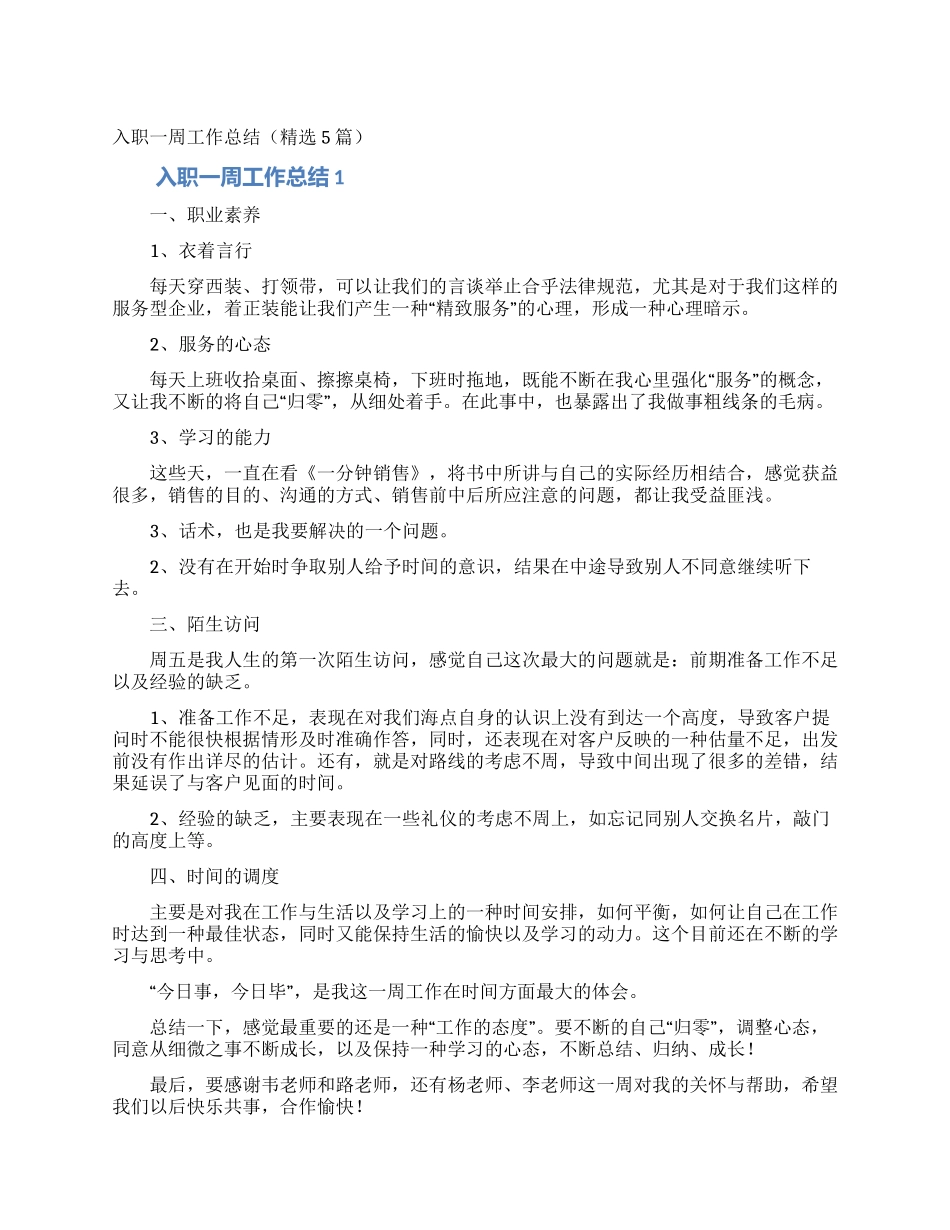 入职一周工作总结_第1页