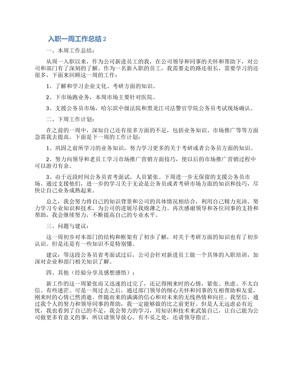 入职一周工作总结_第2页