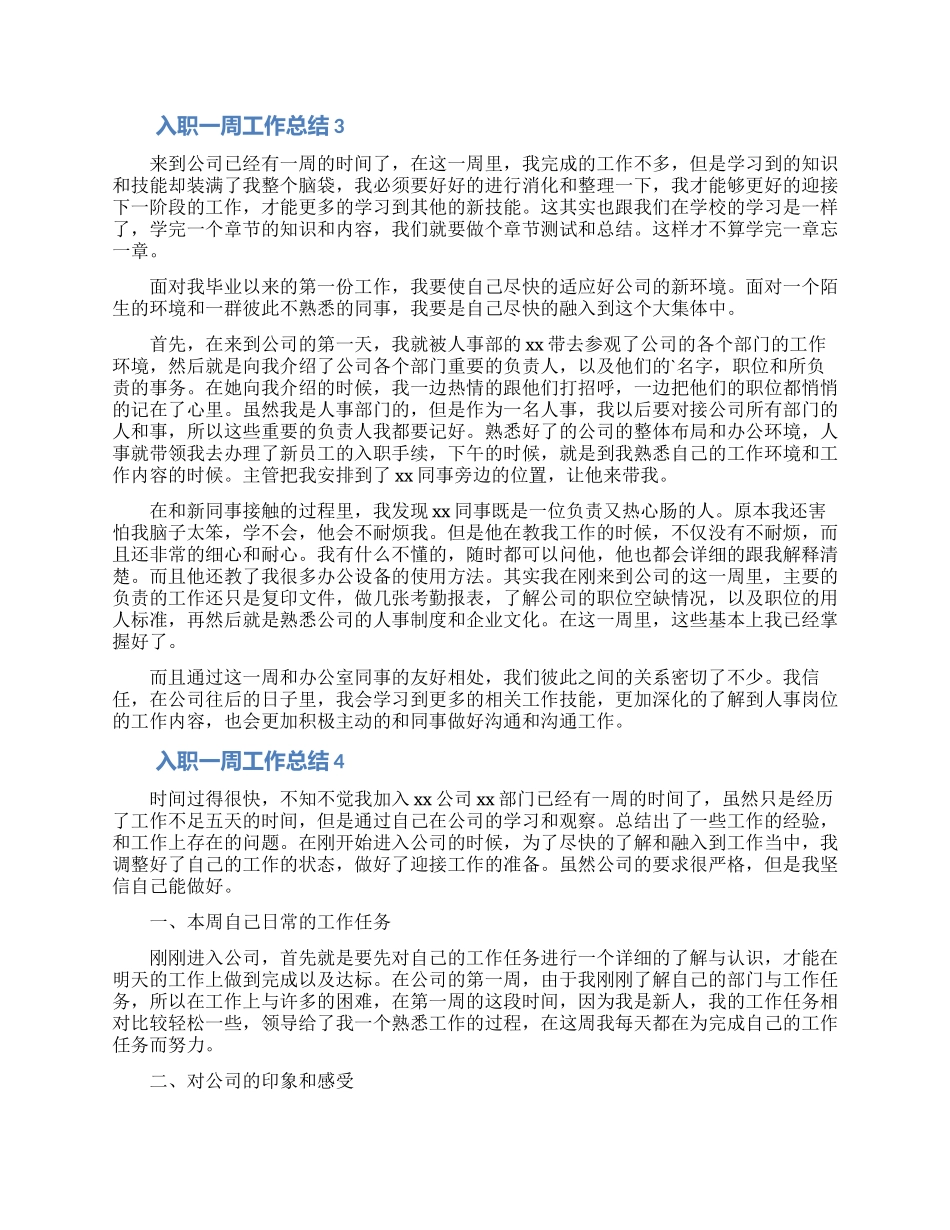 入职一周工作总结_第3页