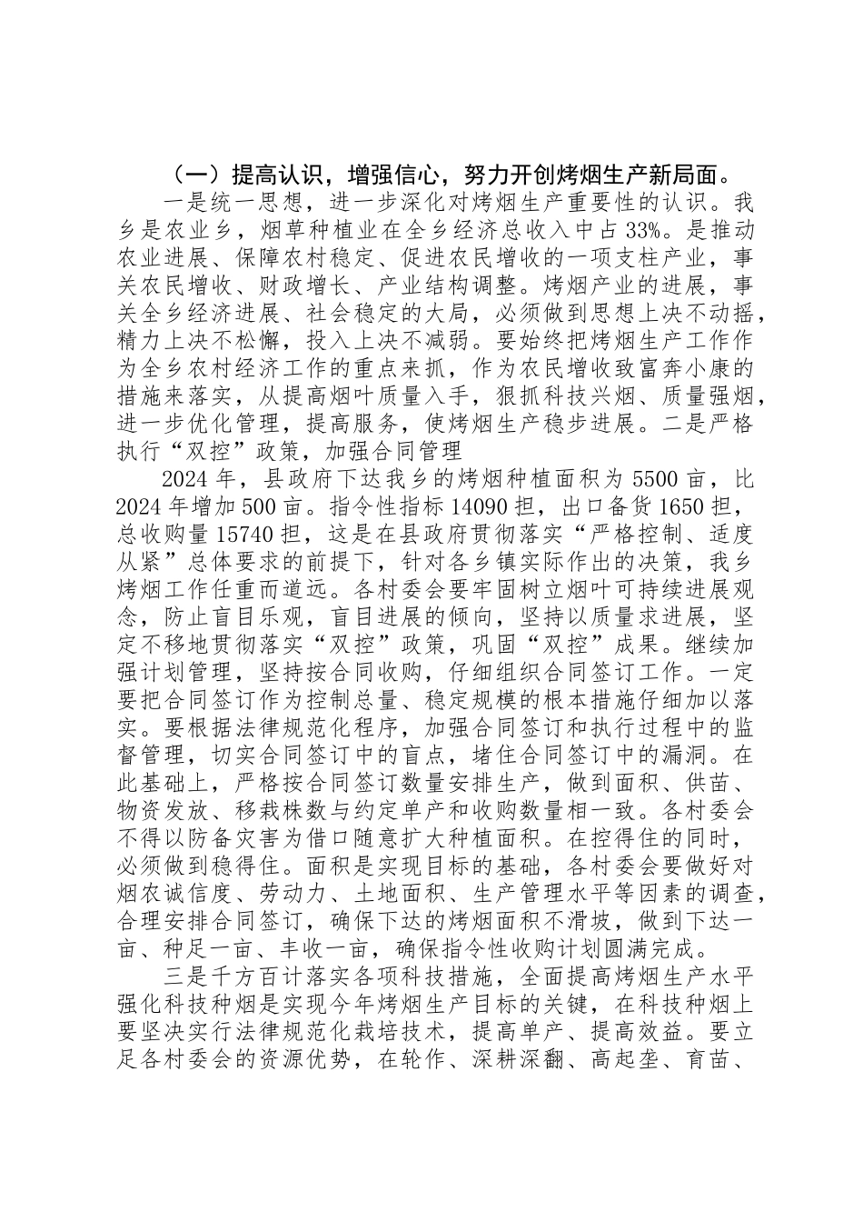 全乡烤烟工作会的讲话_第2页