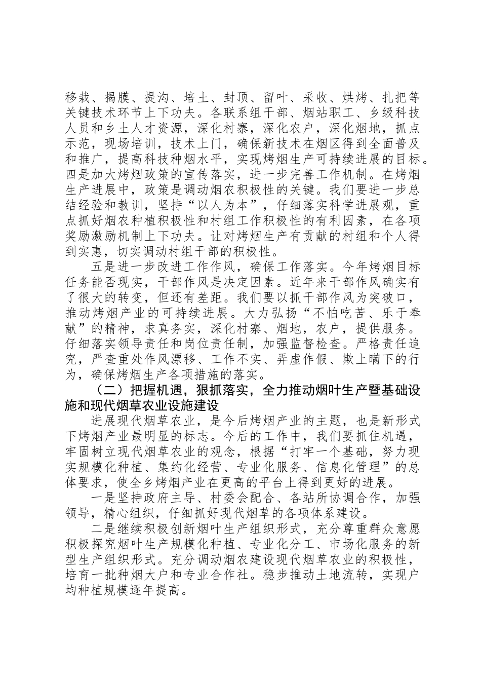 全乡烤烟工作会的讲话_第3页