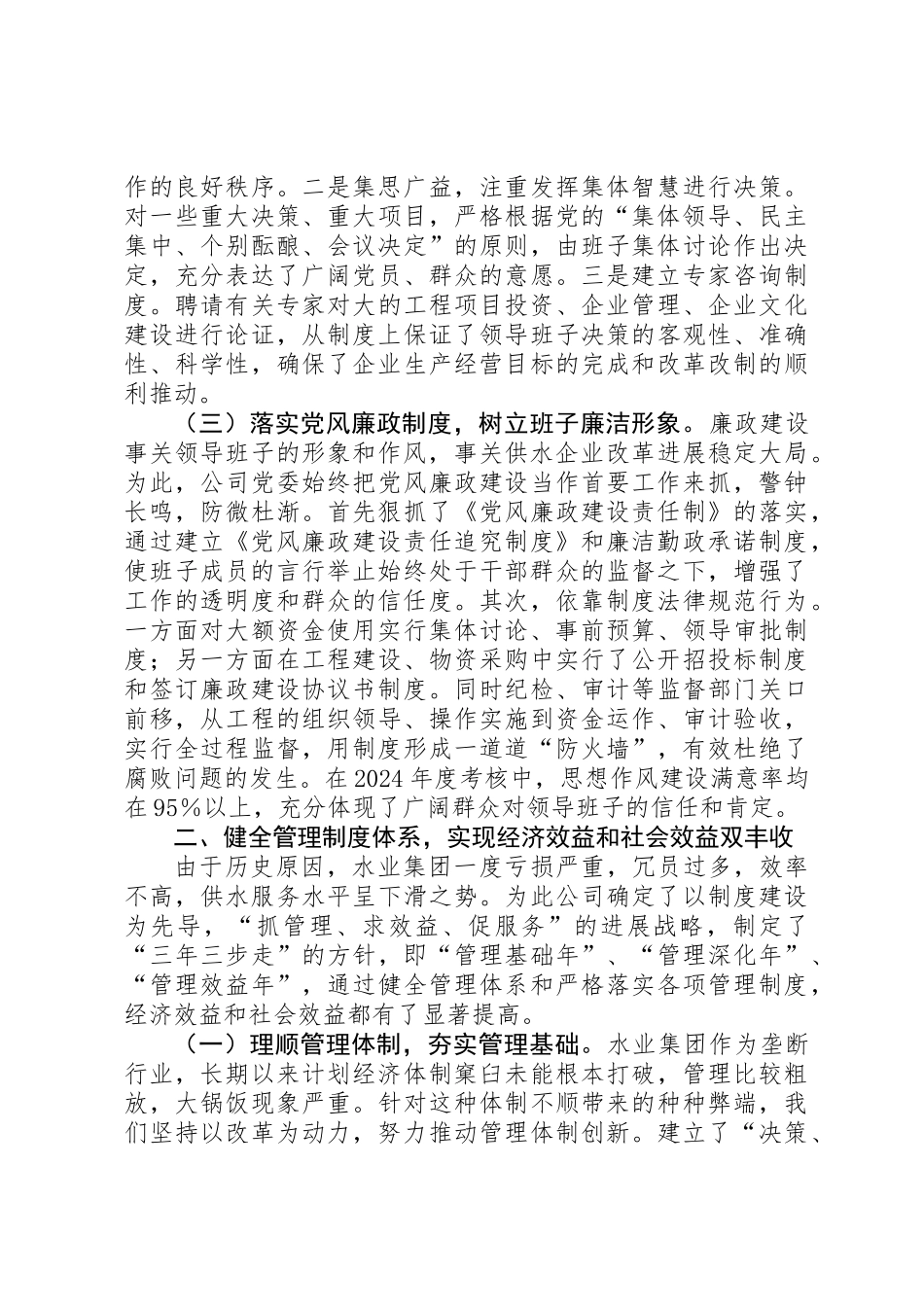 全力提升供水服务水平典型材料_第2页