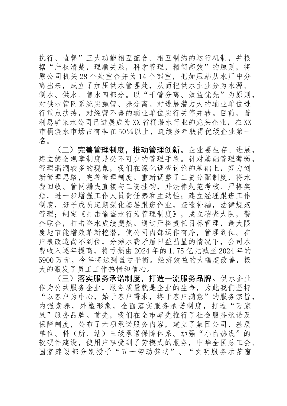 全力提升供水服务水平典型材料_第3页