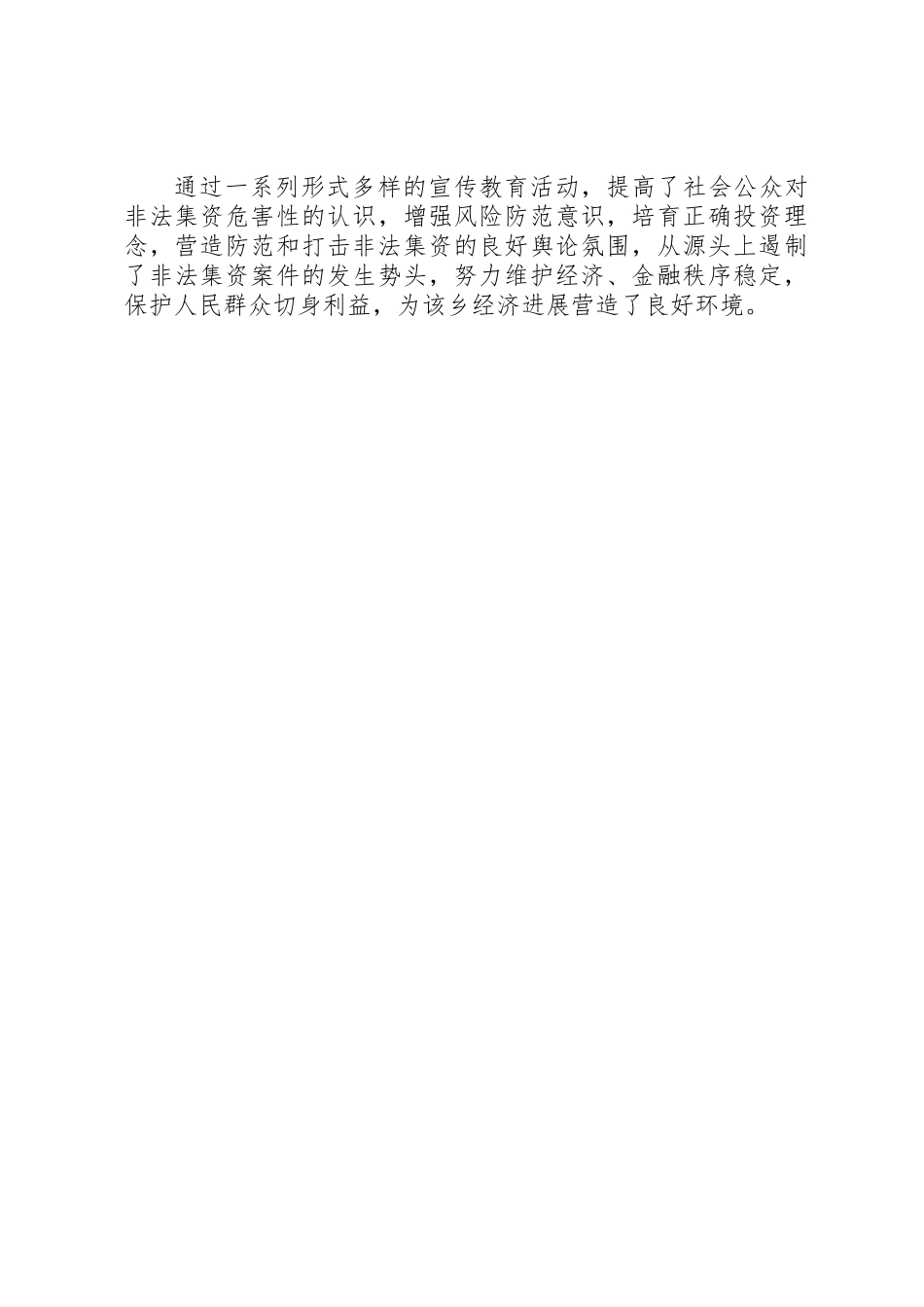 全乡非法集资工作汇报_第2页