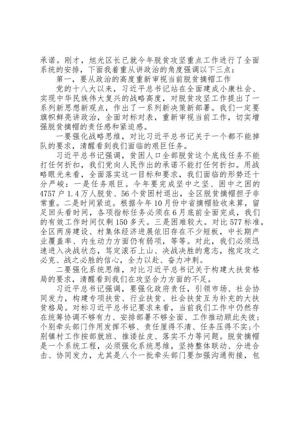 全区XX年脱贫攻坚工作总结表彰暨XX年脱贫摘帽誓师动员大会上的讲话 _第2页