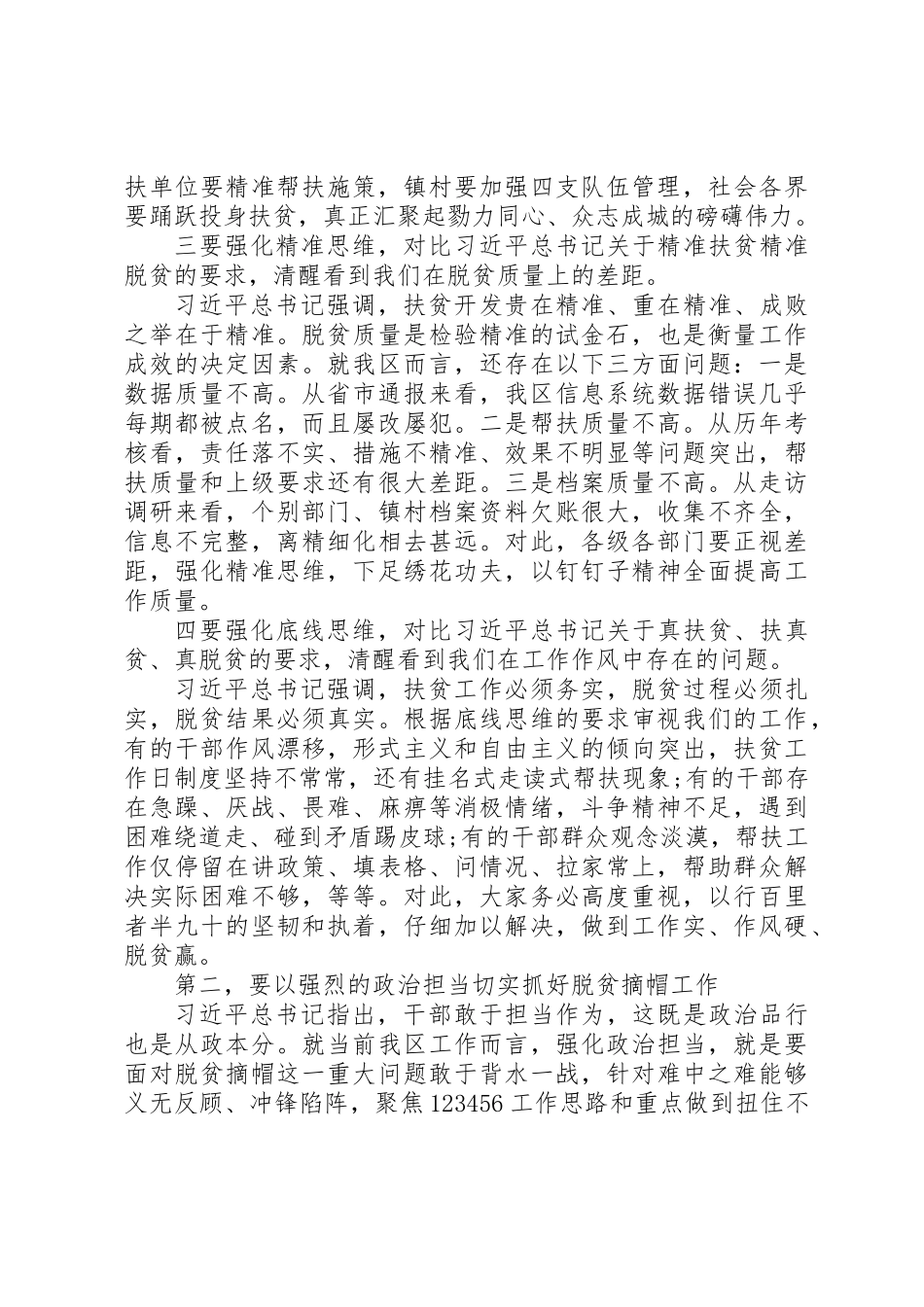 全区XX年脱贫攻坚工作总结表彰暨XX年脱贫摘帽誓师动员大会上的讲话 _第3页