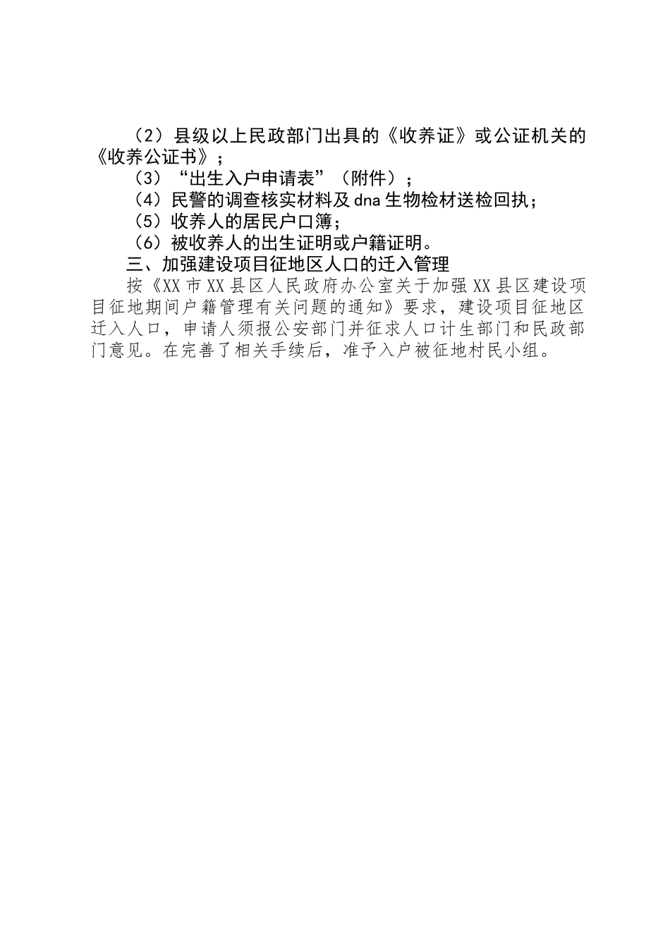 全乡加强入户管理工作意见_第2页