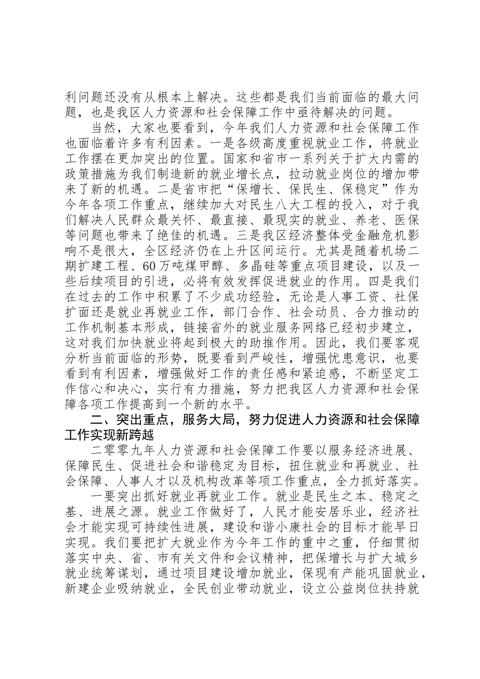 全区人力资源和社会保障工作会议上的讲话_第2页