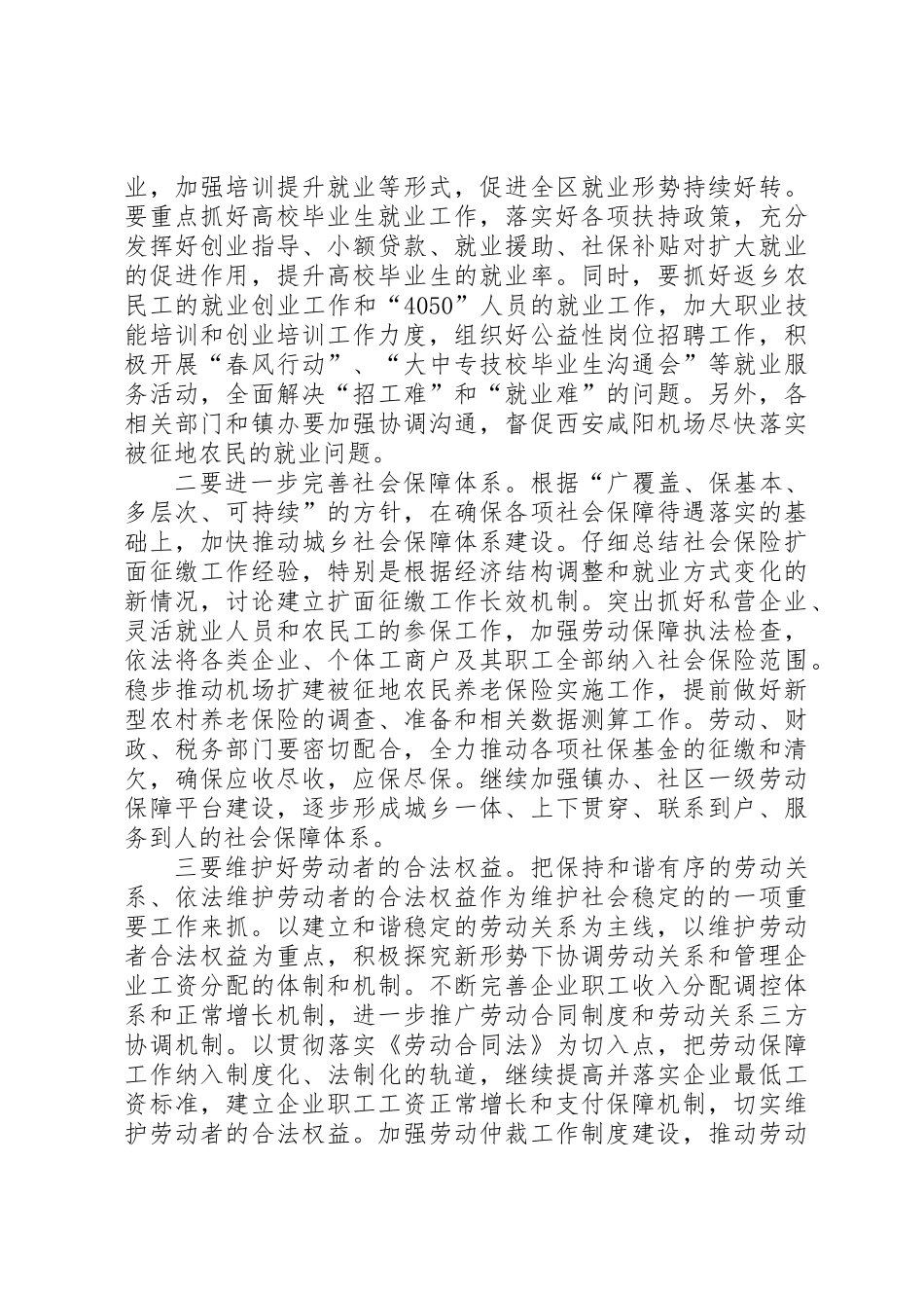 全区人力资源和社会保障工作会议上的讲话_第3页