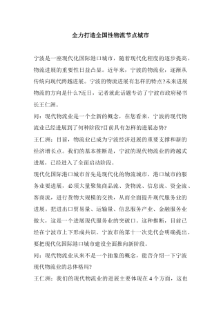 全力打造全国性物流节点城市