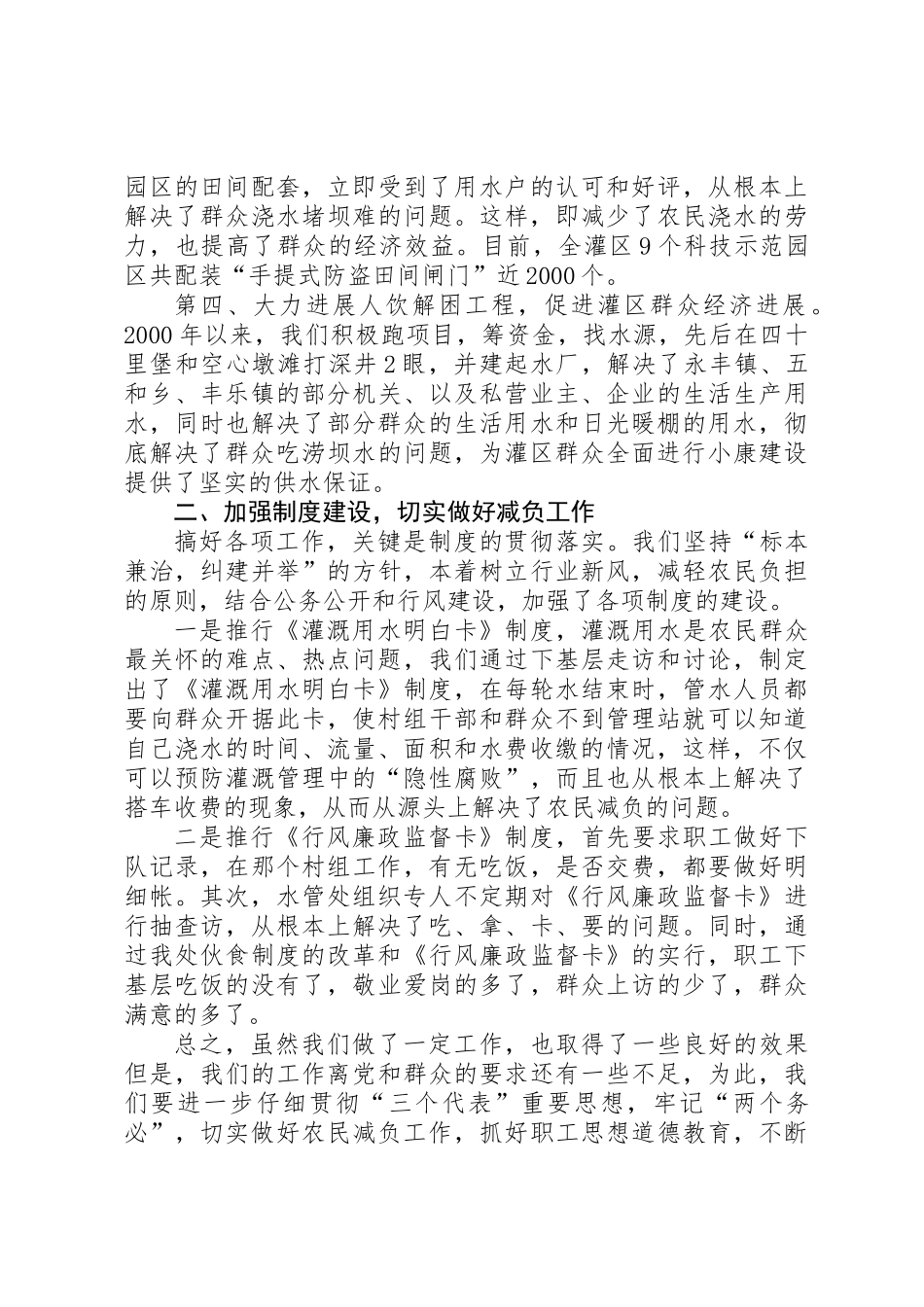 全区减轻农民负担执法检查汇报材料_第2页