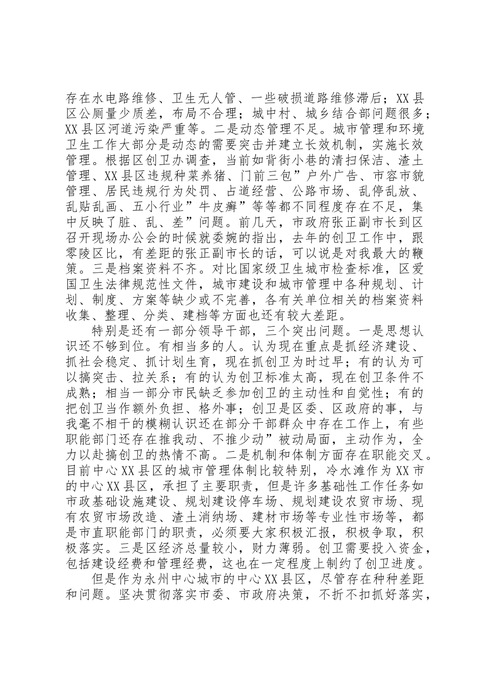 全区创卫部署会区长讲话稿_第2页