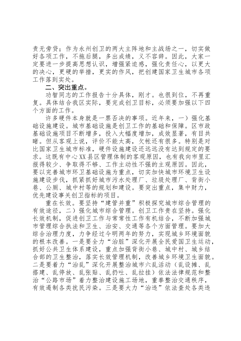 全区创卫部署会区长讲话稿_第3页