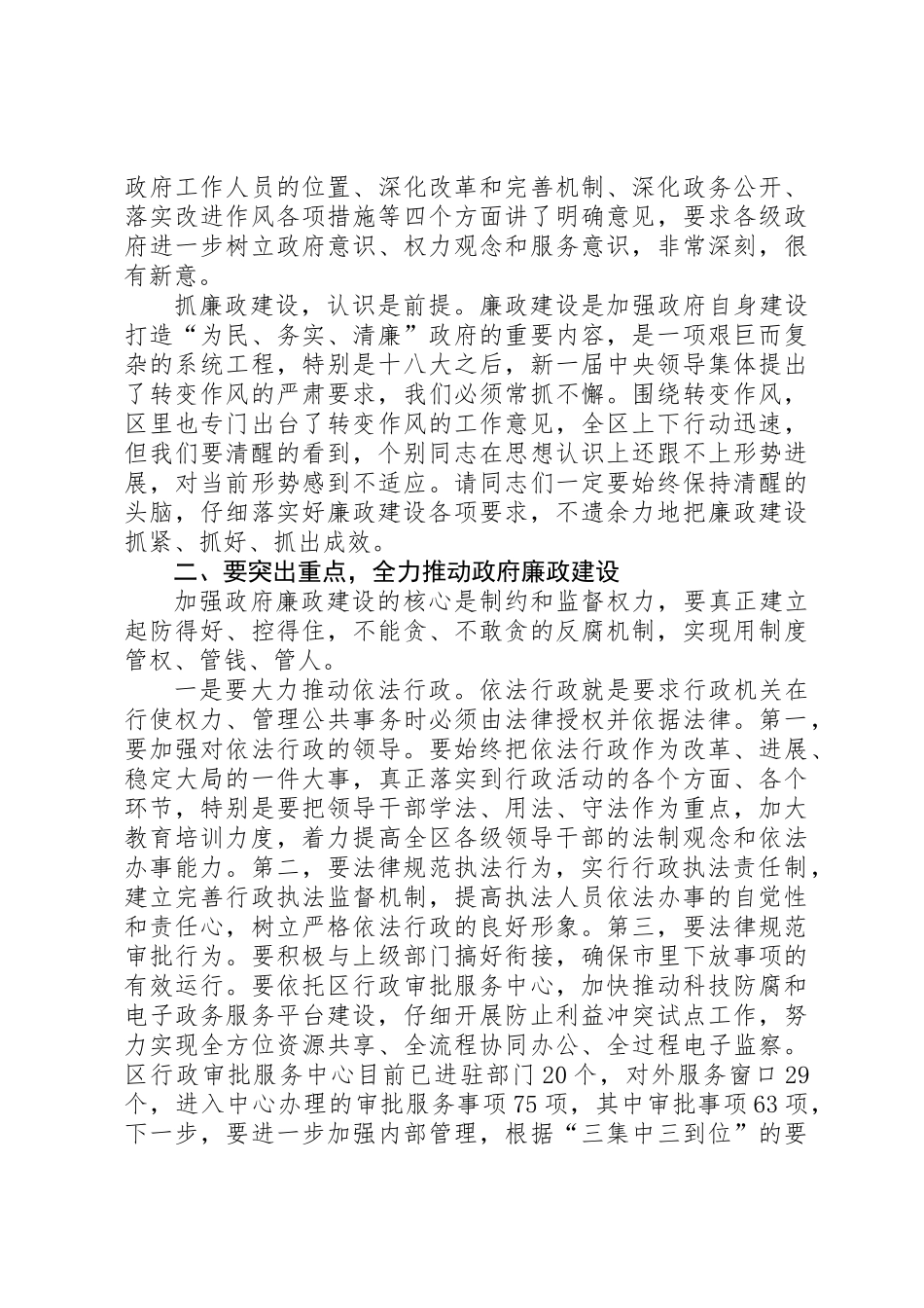 全区党风廉政工作会议讲话稿_第2页