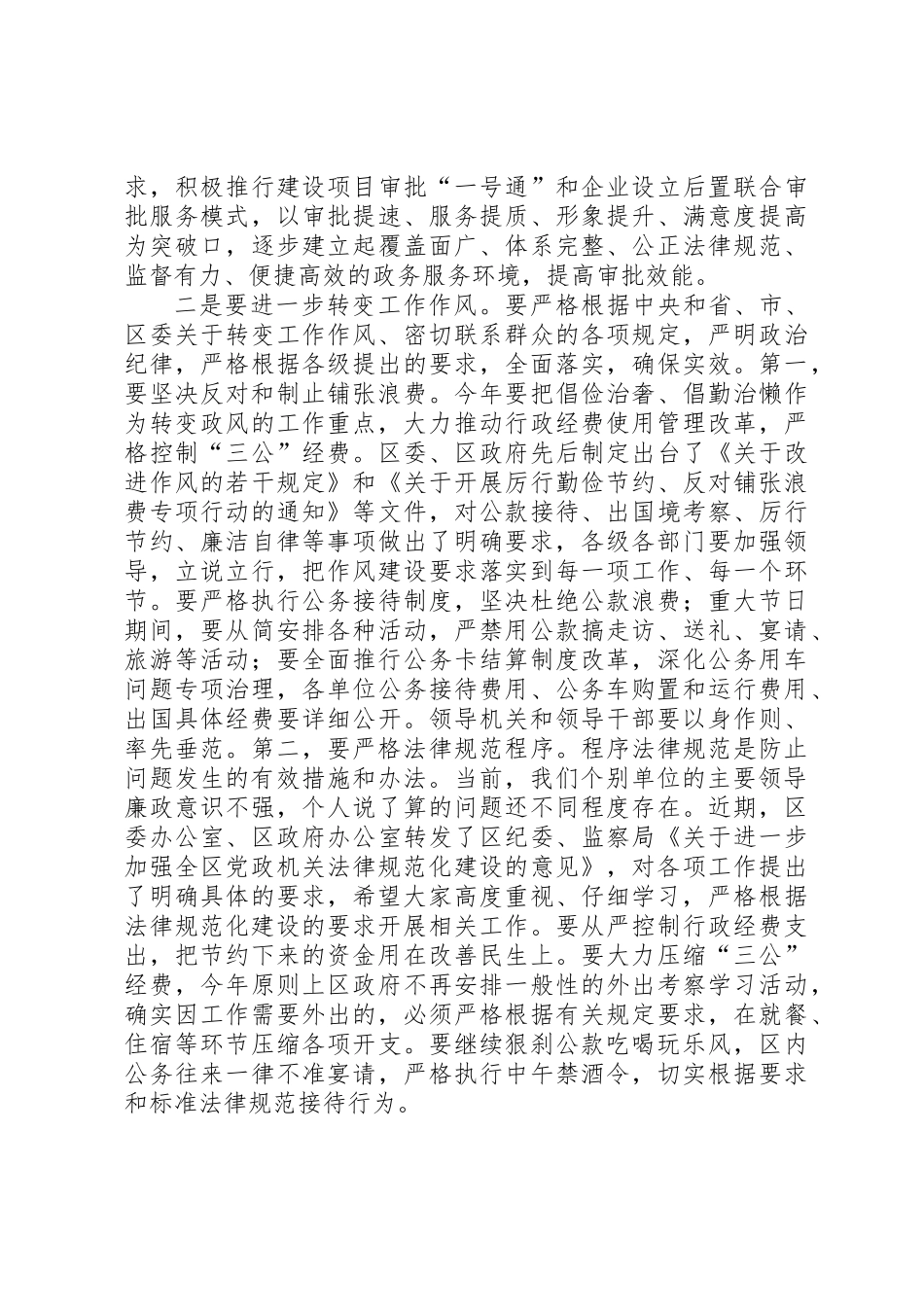 全区党风廉政工作会议讲话稿_第3页