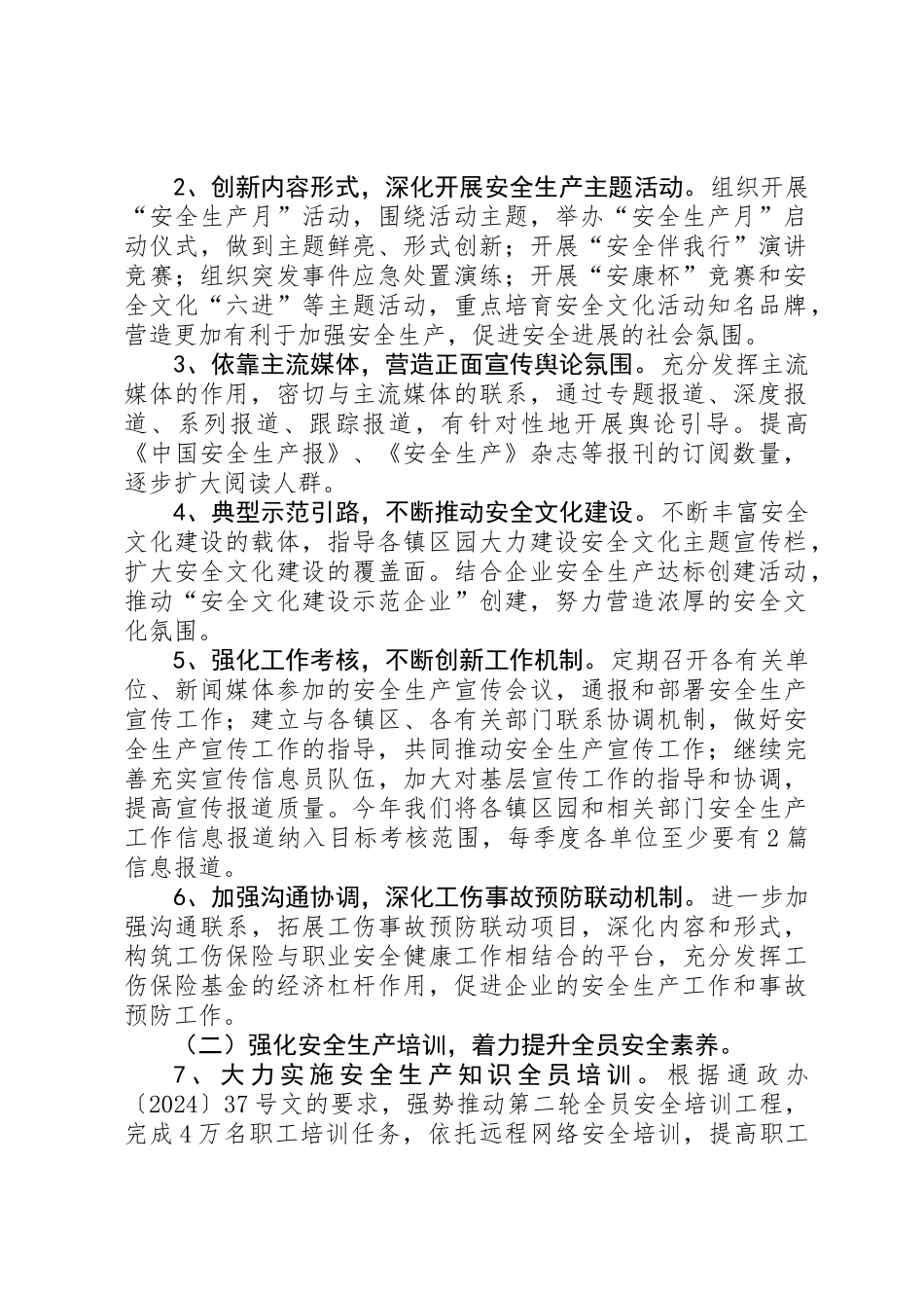 全区安全生产和法制工作要点_第2页