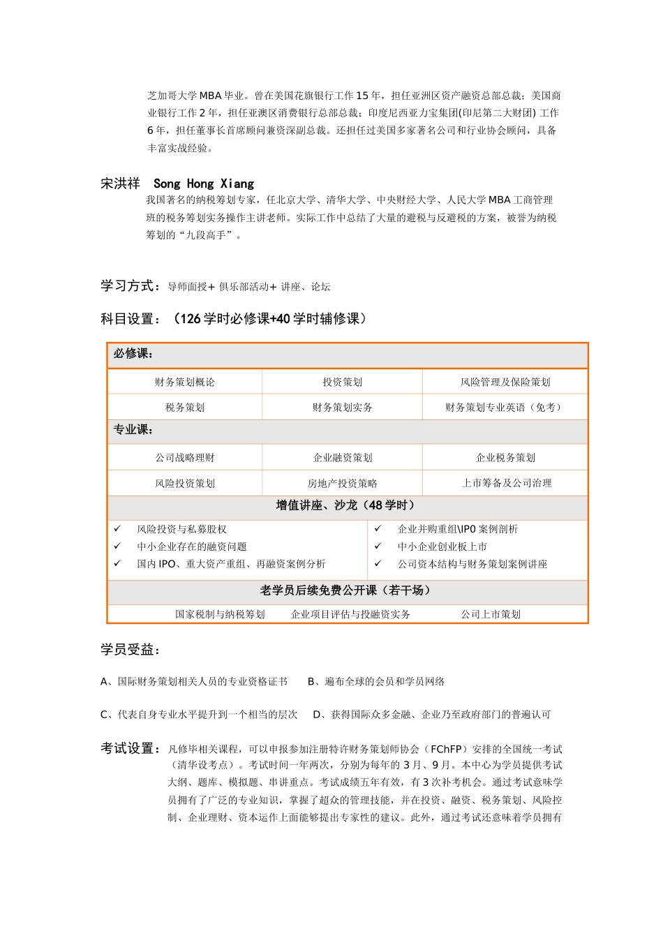 全力打造资本增值的设计师_第3页
