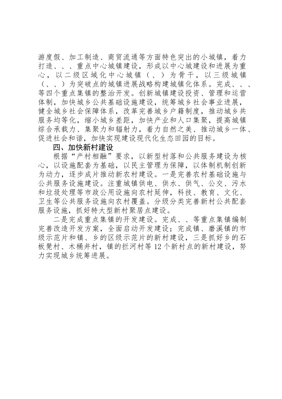 全区城镇优化工作计划_第2页