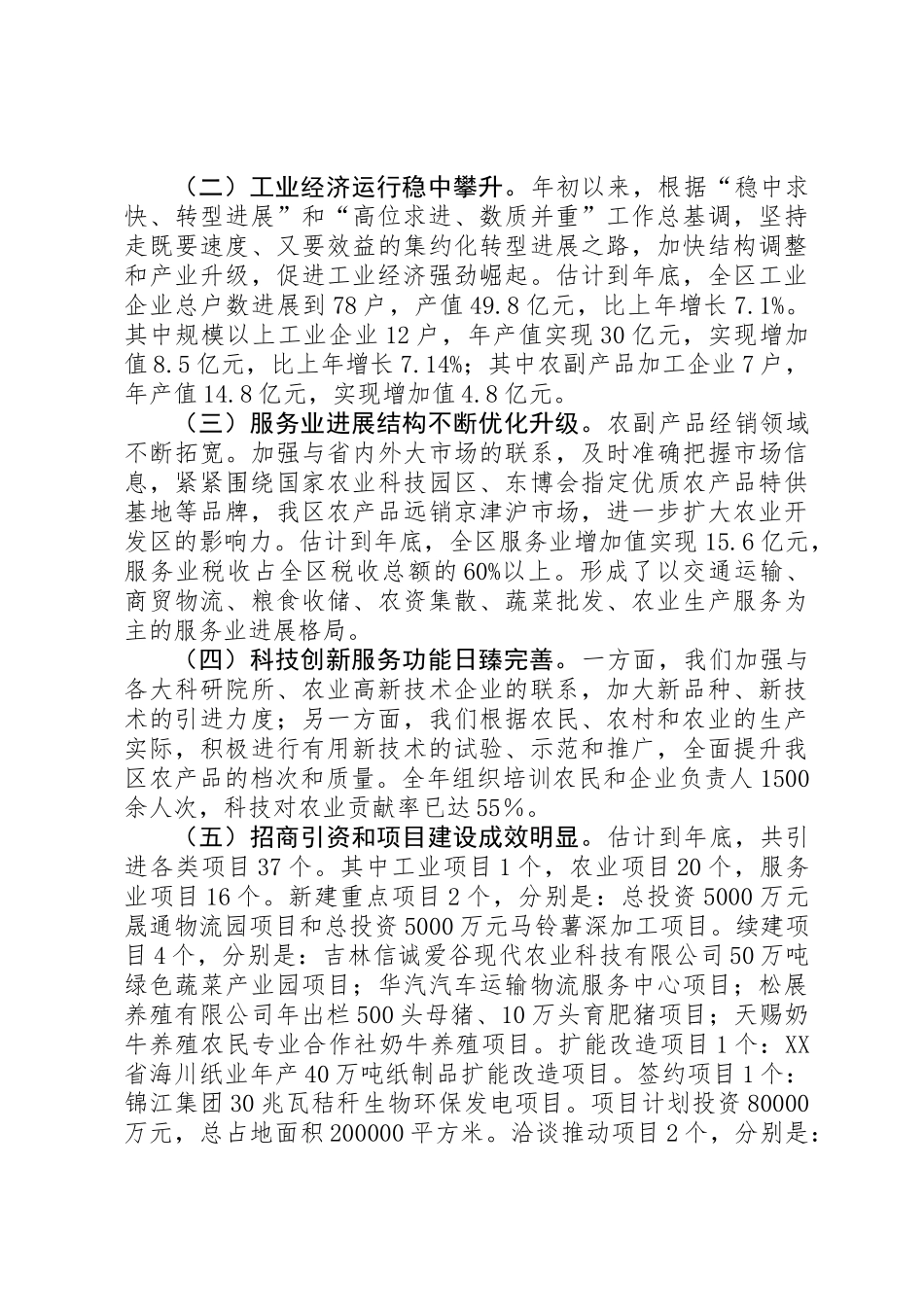 全区工作总结暨XX年工作安排汇报_第2页