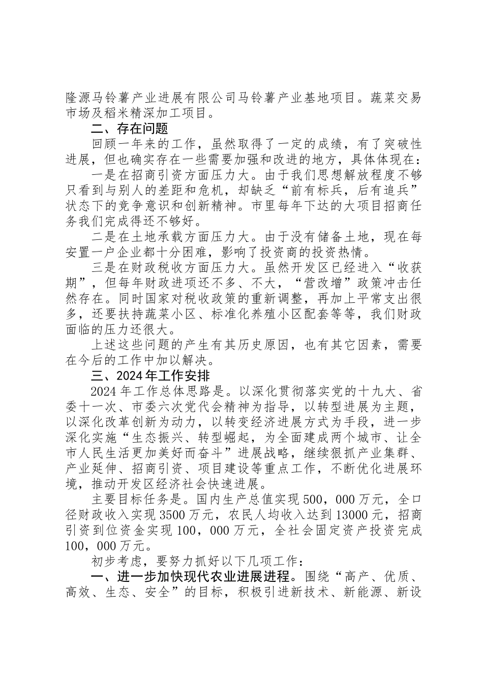 全区工作总结暨XX年工作安排汇报_第3页