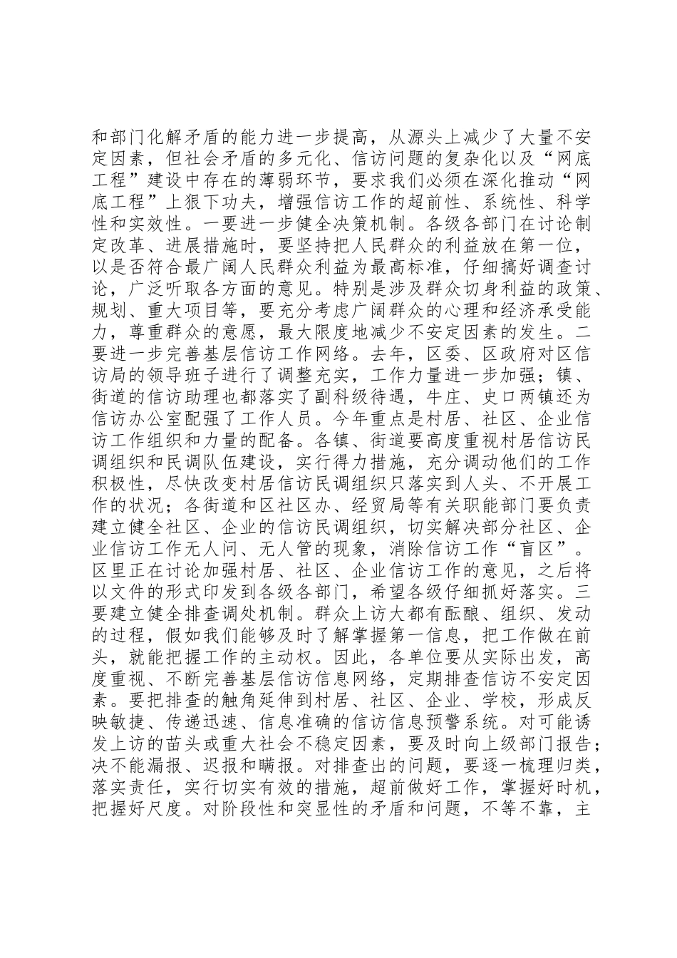 全区信访工作调度会议上的讲话_第3页
