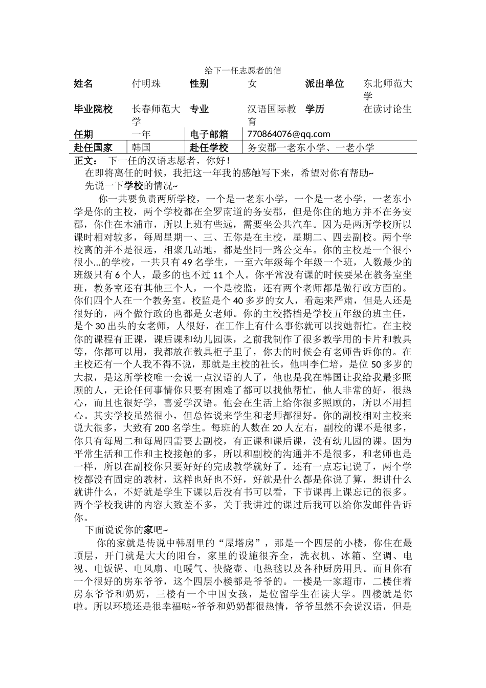 全南-一老东小学-付明珠-给下一任志愿者的信_第1页