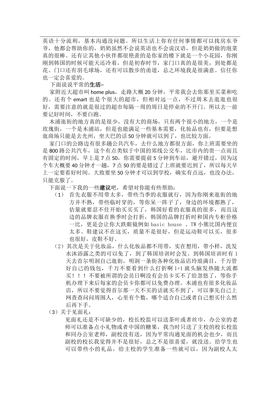 全南-一老东小学-付明珠-给下一任志愿者的信_第2页
