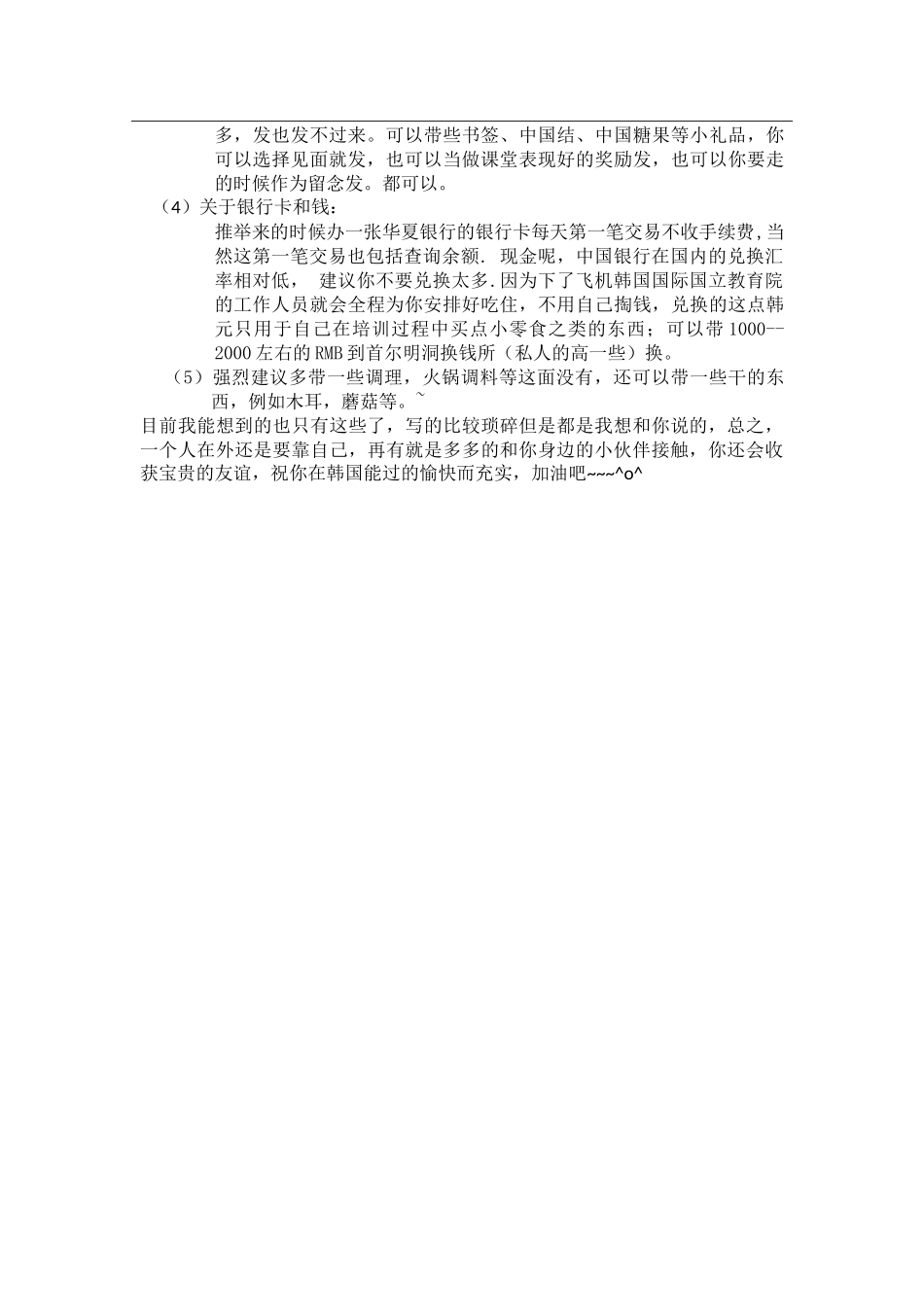 全南-一老东小学-付明珠-给下一任志愿者的信_第3页