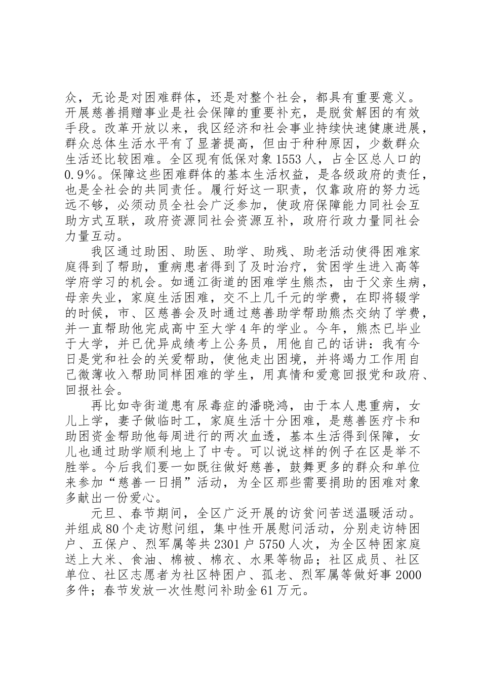 全区慈善工作年终小结_第2页