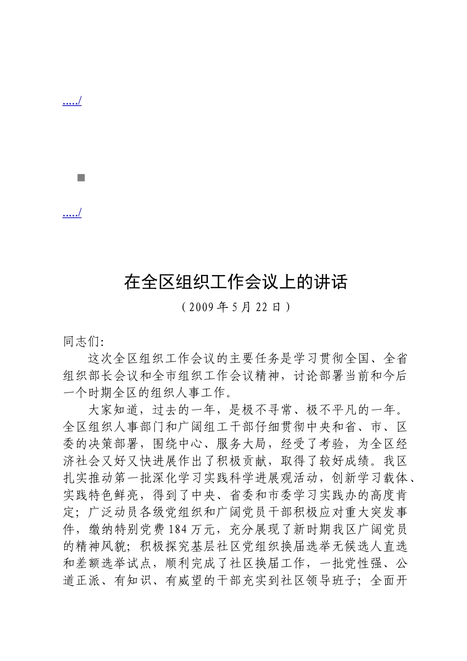 全区组织工作会议_第1页