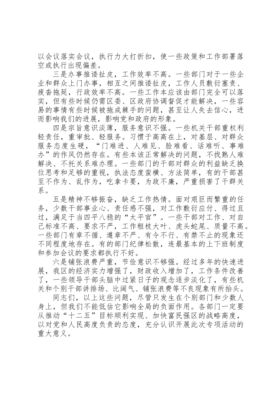 全区打造一流机关形象动员会发言稿_第2页