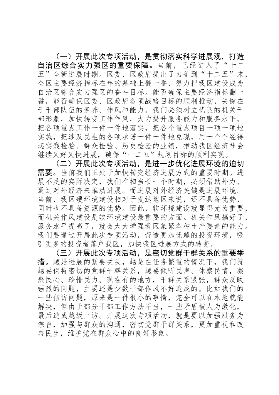 全区打造一流机关形象动员会发言稿_第3页