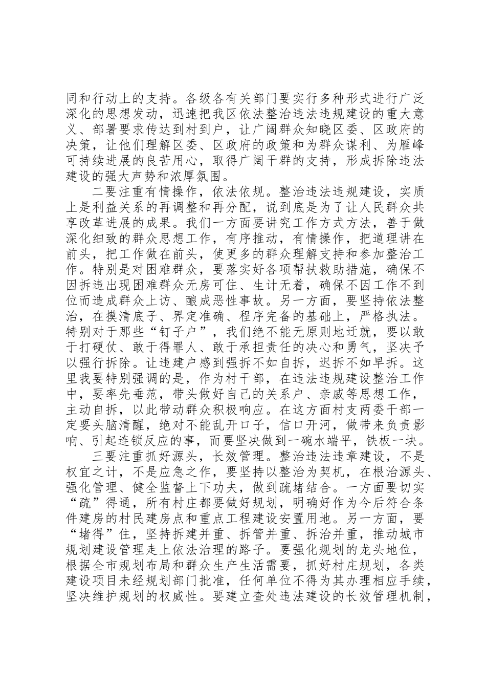 全区整顿违法违规建设大会讲话稿_第3页