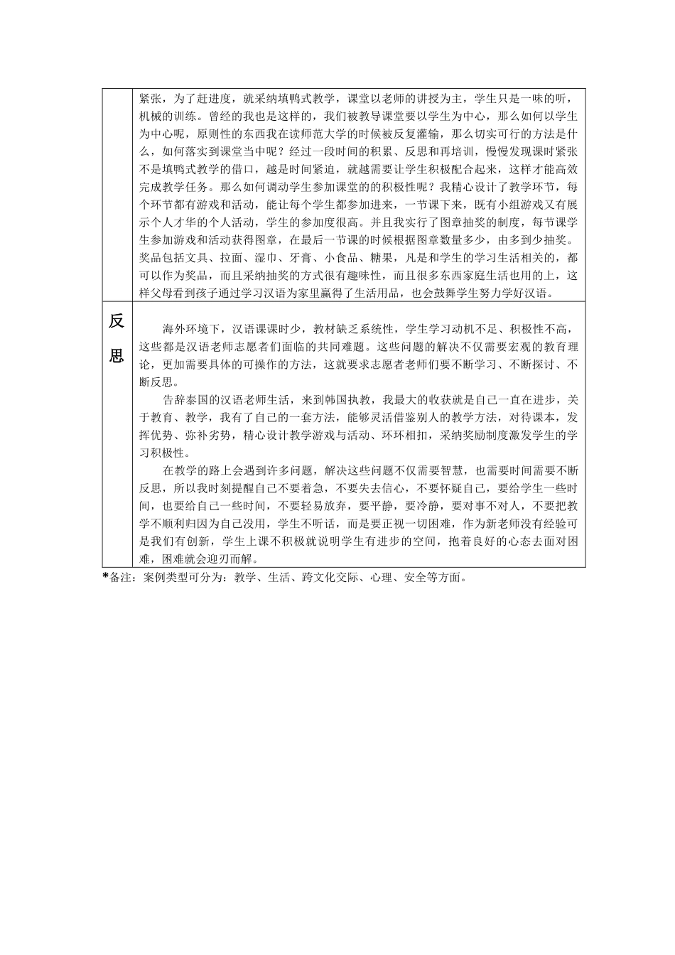 全南-三乡小学-闫洁-案例分析_第2页